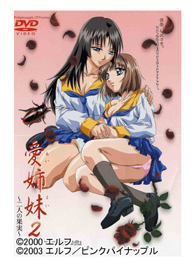 愛姉妹2～二人の果実～第一夜「帰ってきた偏愛の父」