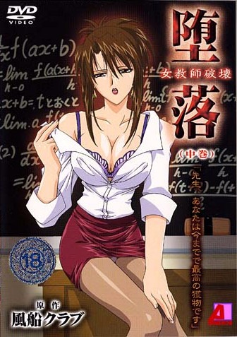 堕落 ~女教師破壊~ Vol. 02