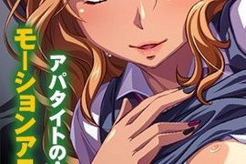 溜まってるの、ママが出してやるし♪～黒ギャルママのドーテー調教レッスン The Motion Anime
